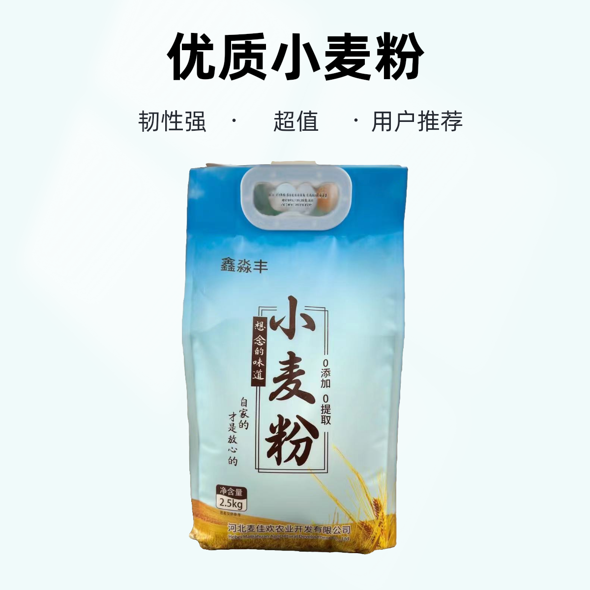 鑫淼丰太行山脉旱地优质小麦粉0添加0提取小麦面粉