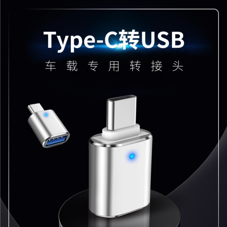 type-c转USB3.0转接头0TG转接器可充电U盘读卡转换头通用typec