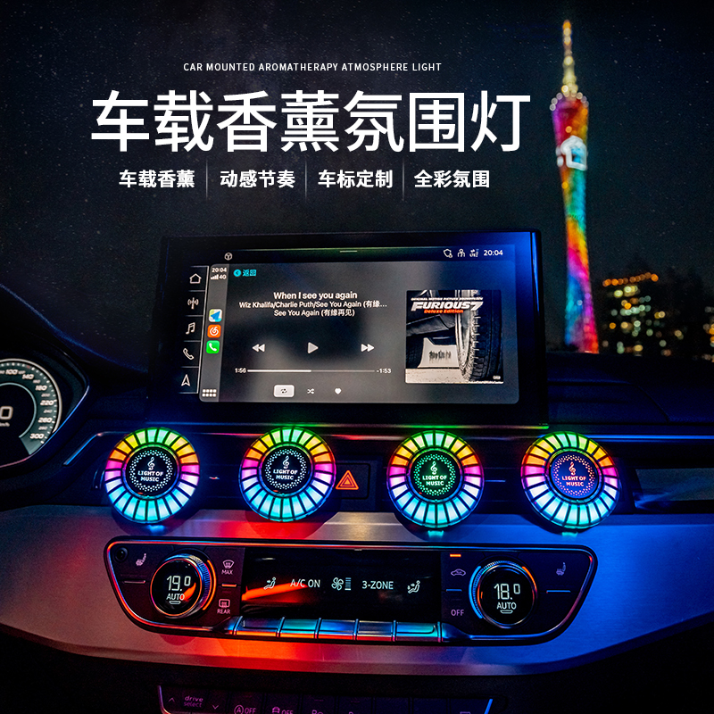 F6车载香薰拾音灯空调出风口声控车载节奏灯车载好物节奏氛围灯