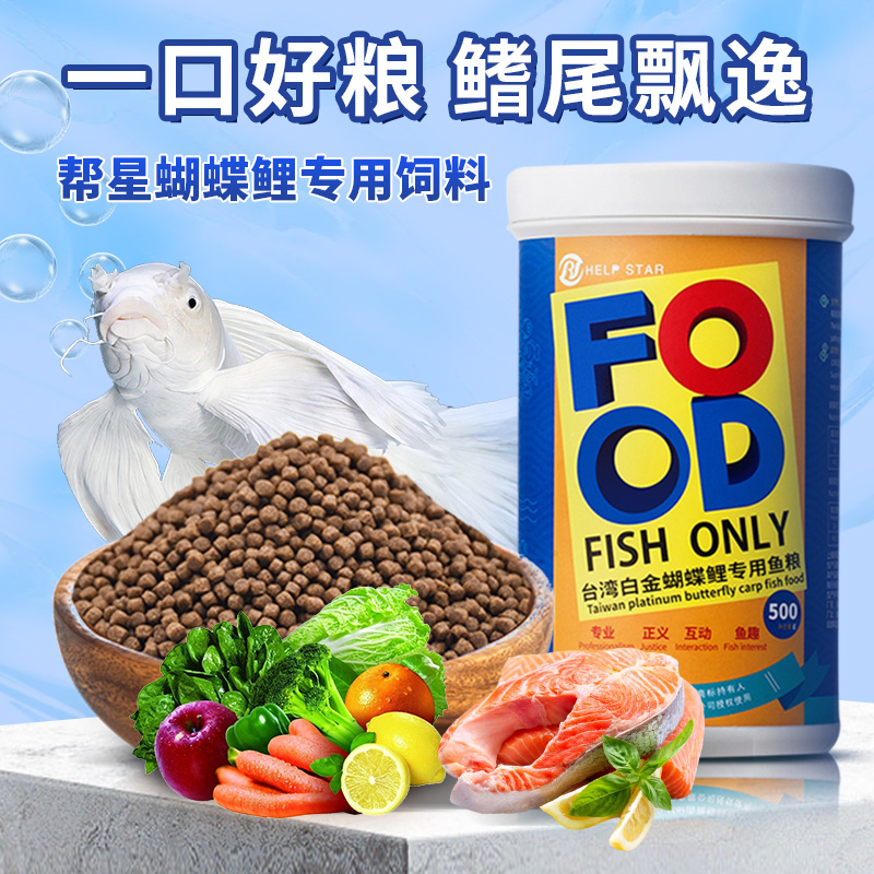 帮星蝴蝶鲤专用饲料高蛋白上浮优质天然下沉营养小颗粒鱼食鱼粮