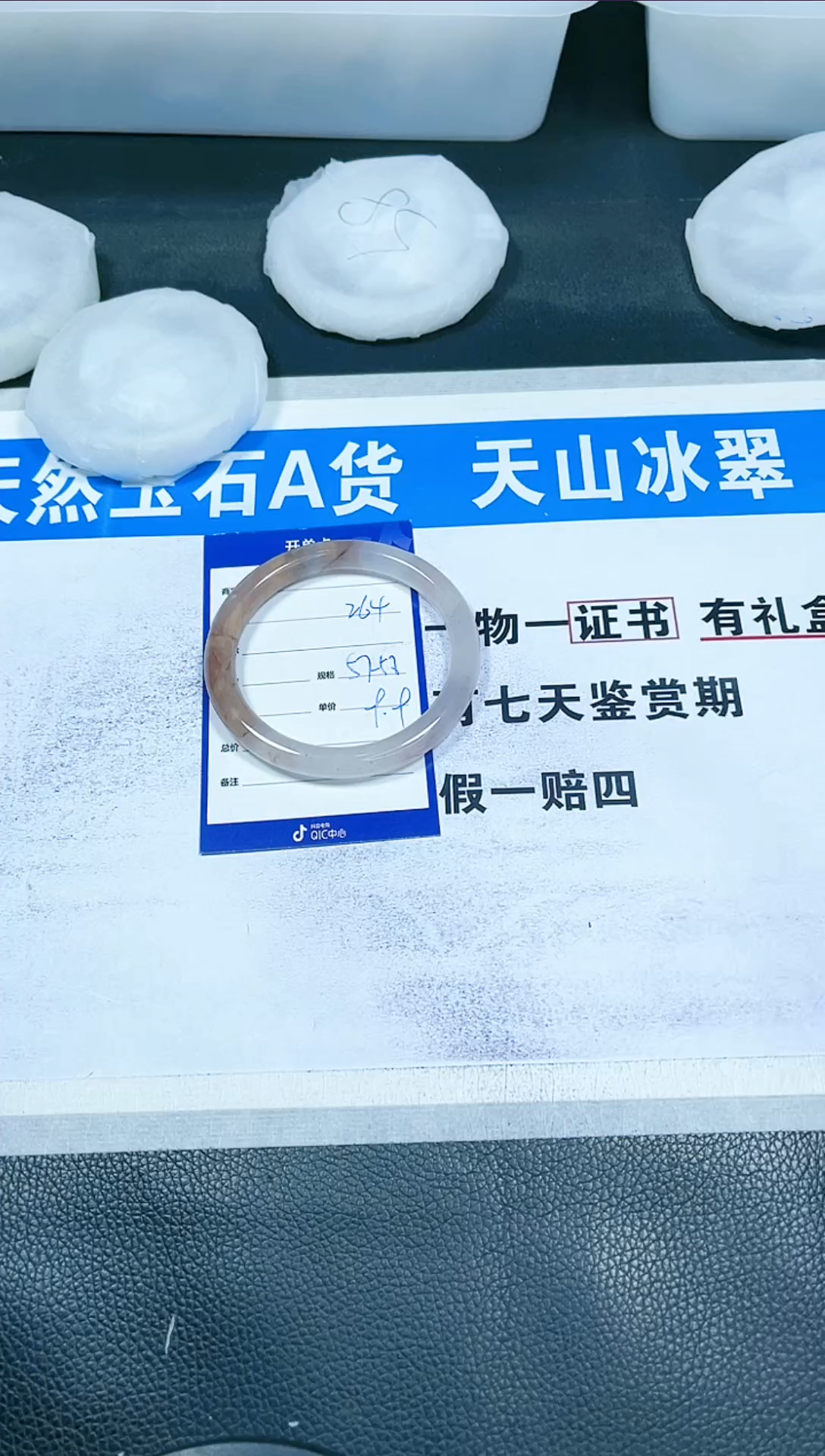 【闪购商品】石英质玉手镯未镶嵌264