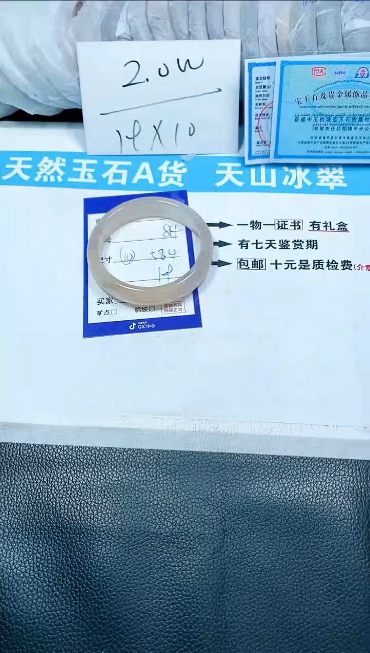 【闪购商品】石英质玉手镯未镶嵌84