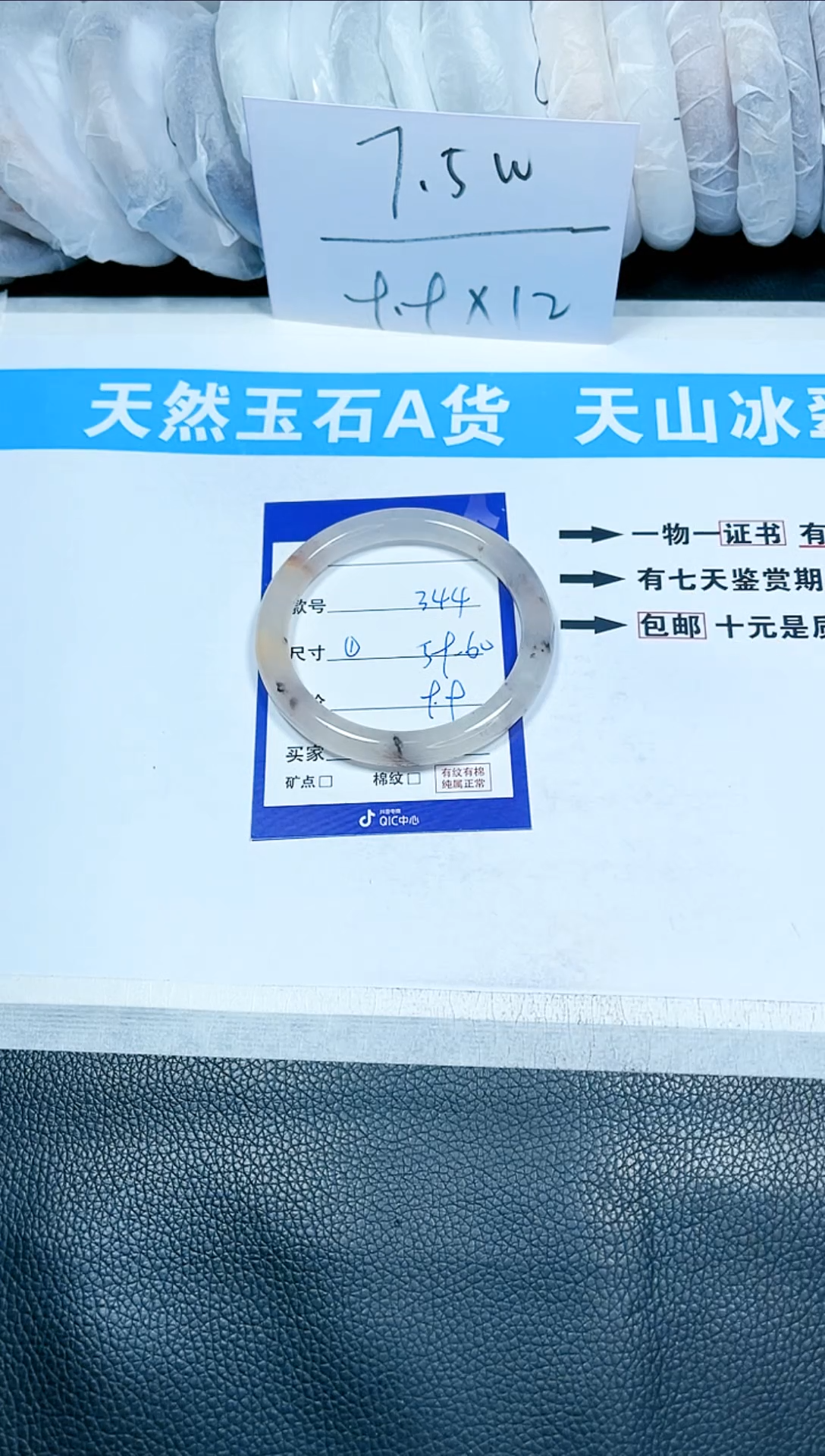 【闪购商品】石英质玉手镯未镶嵌344