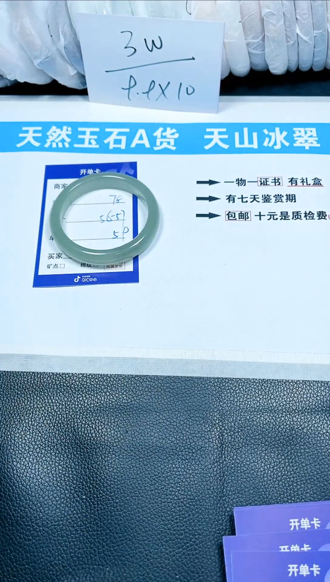 【闪购商品】石英质玉手镯未镶嵌78