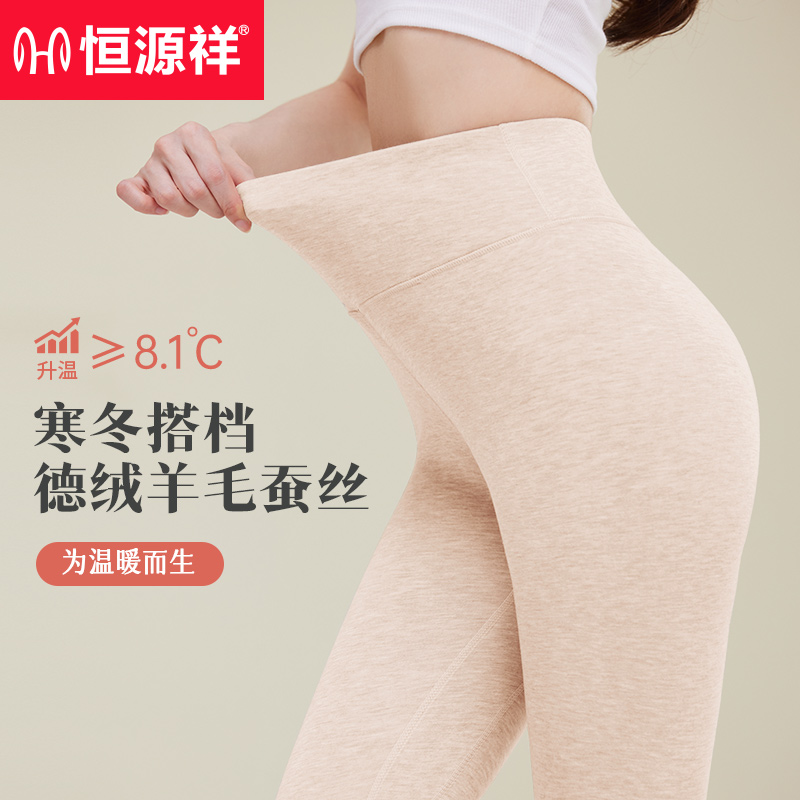 恒源祥女士秋裤女德绒发热无痕含蚕丝羊毛裤加绒保暖裤女冬季内穿