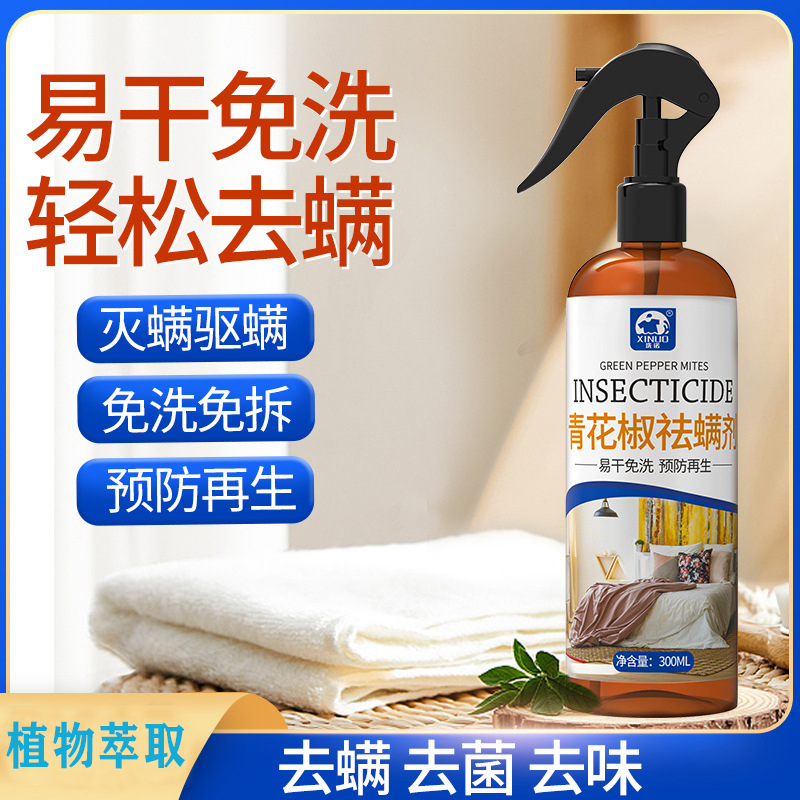 洗诺祛螨喷雾剂青花椒床上衣物免水洗家用祛螨孕婴可用去螨虫喷雾