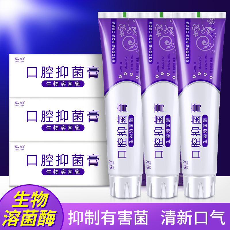 高力白生物溶菌酶牙膏口腔抑菌清新口气口腔护理去黄去渍平衡菌群