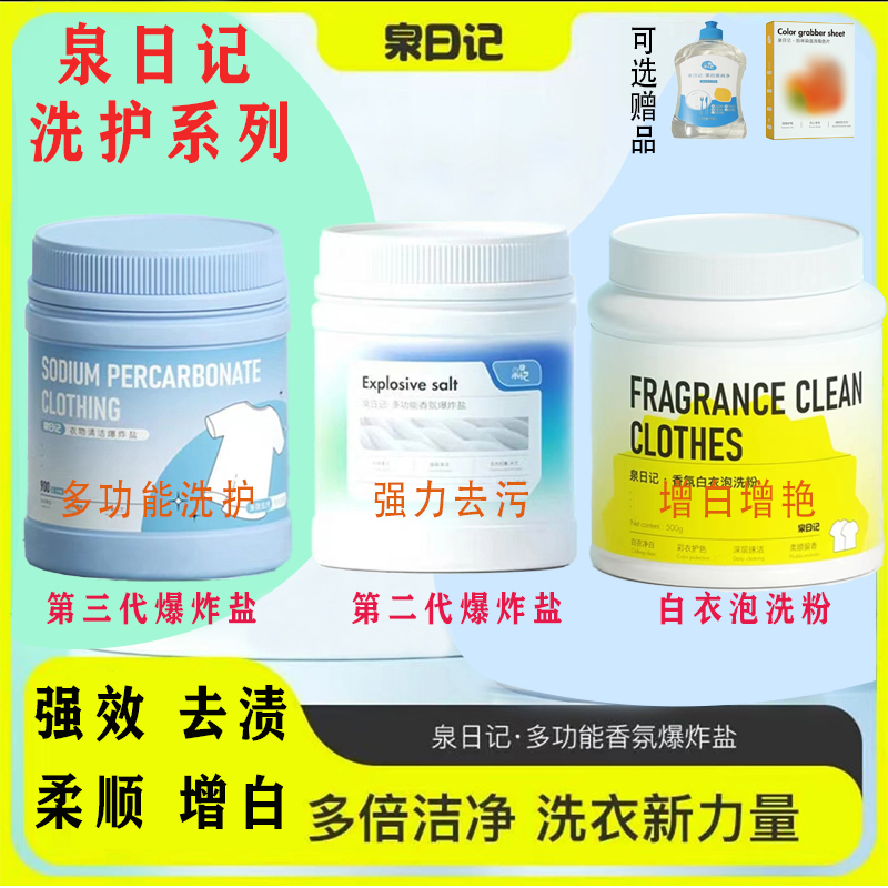 泉日记家用除垢去污渍强力去黄增白增艳多功能洗衣粉母婴家庭装
