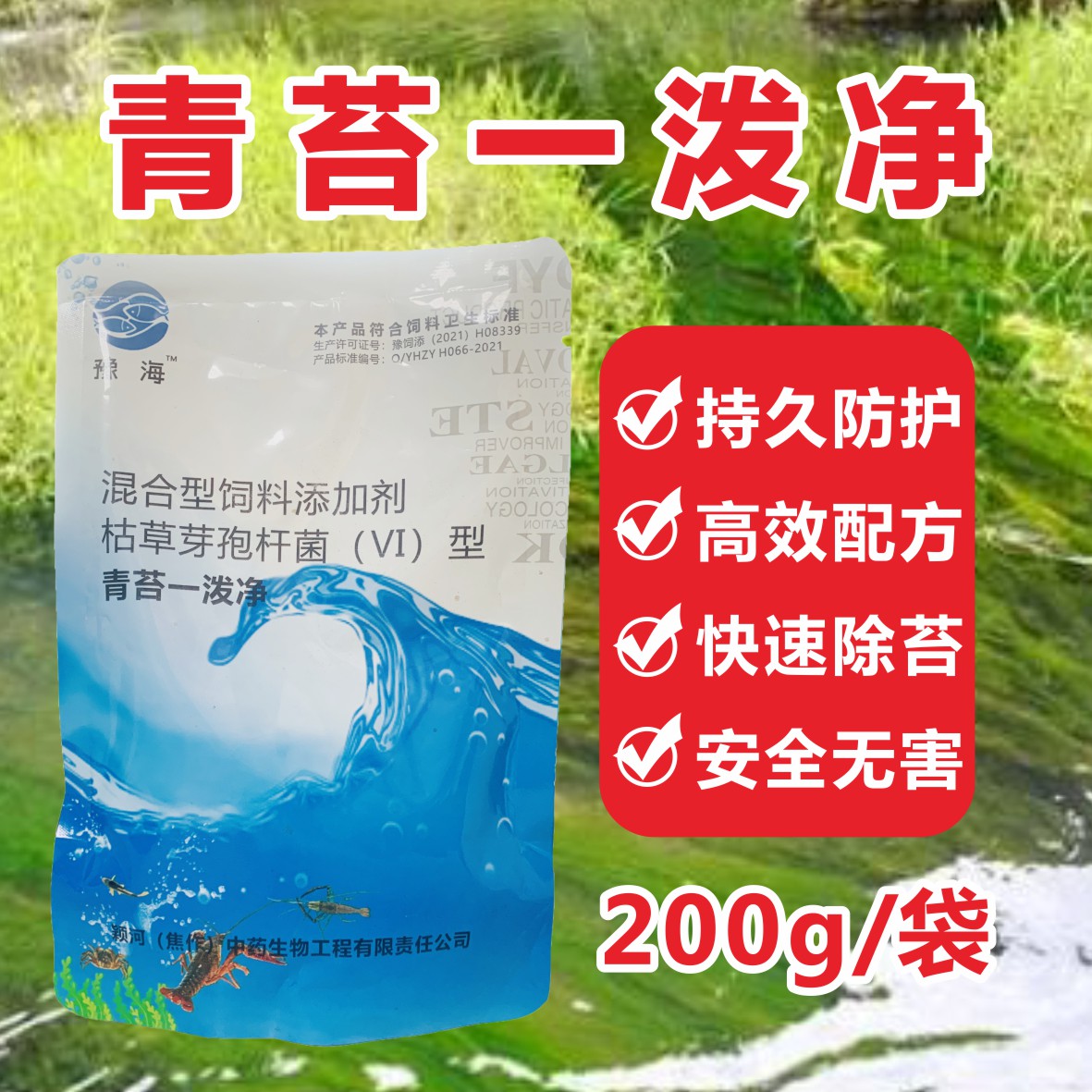 【豫海】青苔一泼净不伤草不伤苗除青苔产品使用安全高效直接粉剂