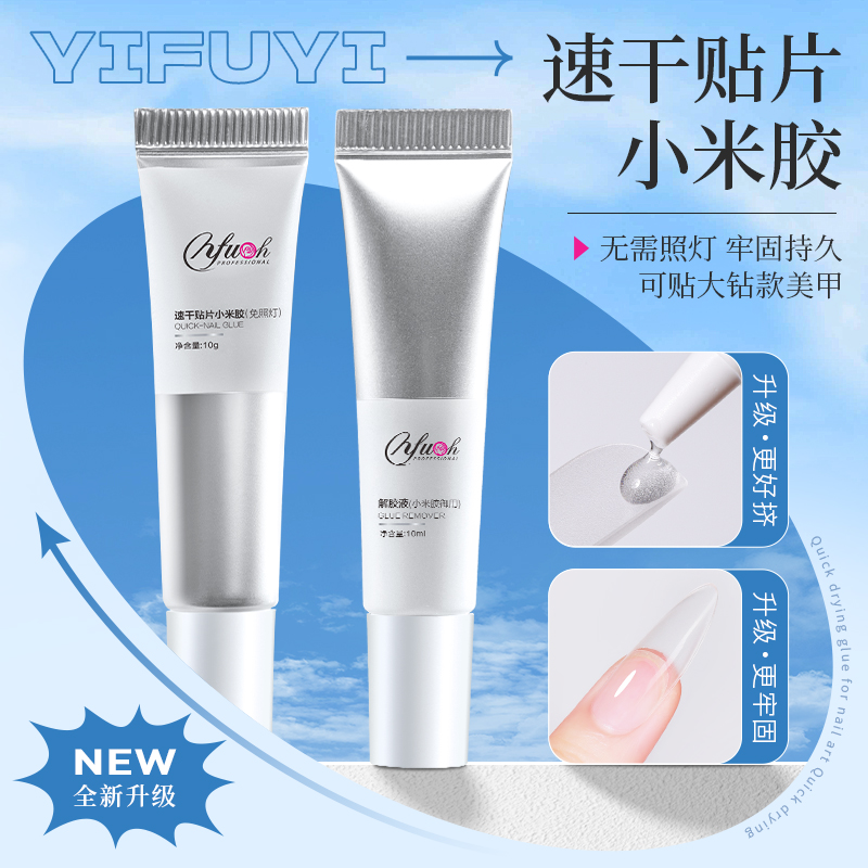 穿戴甲专用贴片凝胶持久牢固贴指甲片粘合剂水免烤快干美甲店专用