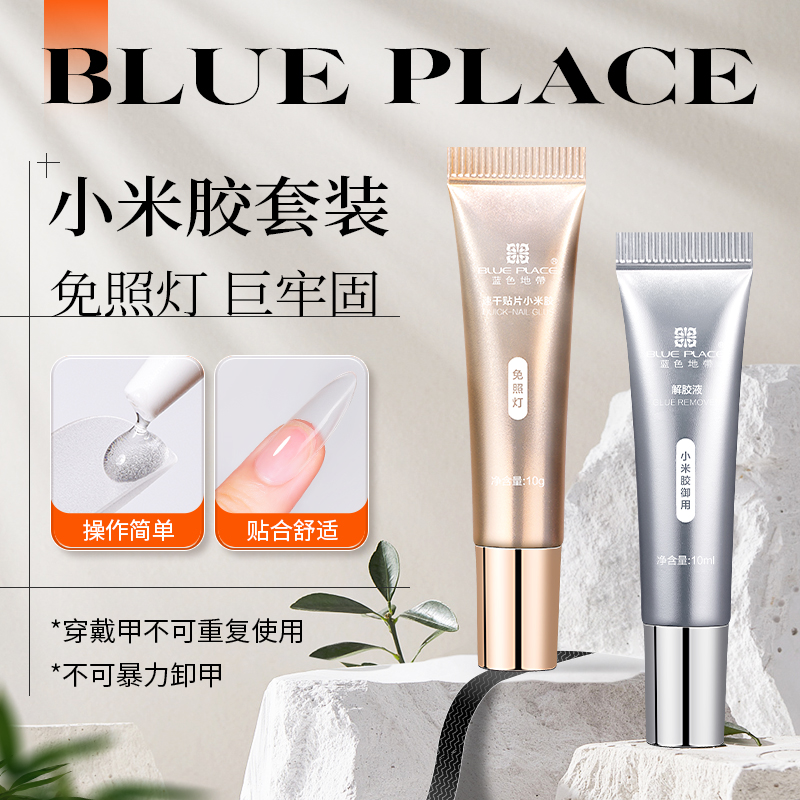 新升级穿戴甲片贴片小米胶持久牢固免照灯粘合剂免打磨美甲店专用