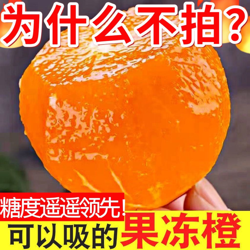 【坏果包赔】四川眉山爱媛果冻橙38号手剥橙皮薄多汁新鲜采摘