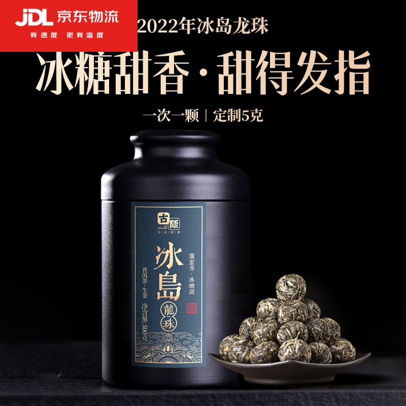 冰岛龙珠云南普洱茶生茶2022年春茶临沧冰岛生茶龙珠250g/500g