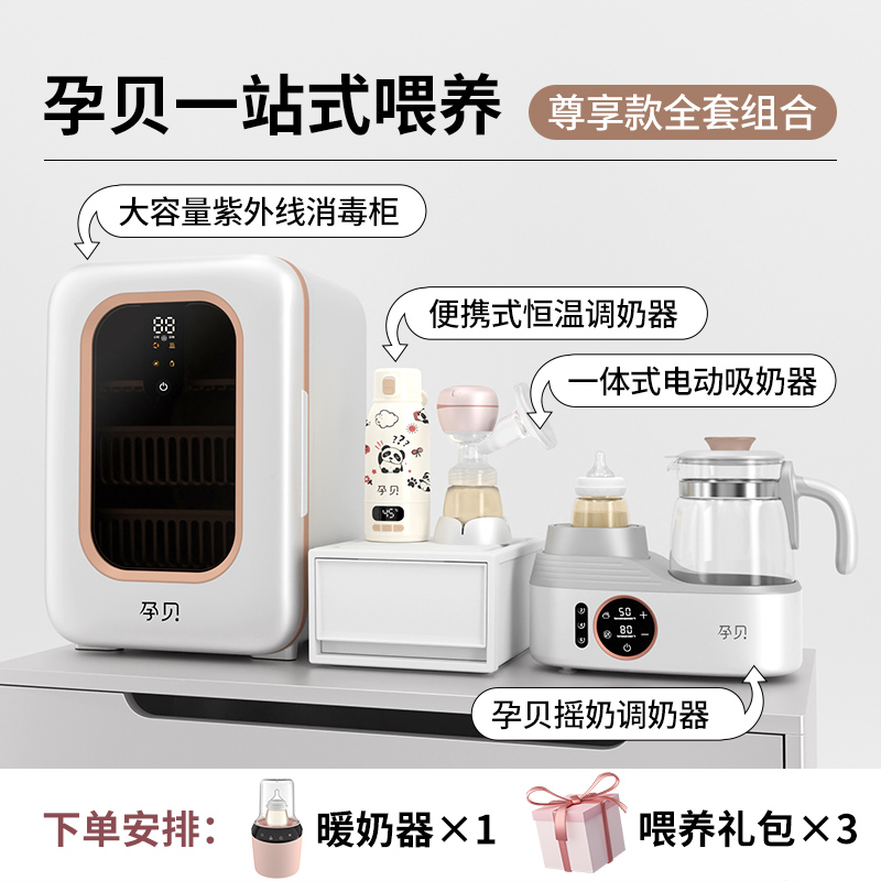 【尊享全套一站式】孕贝婴儿消毒烘干调奶摇奶吸奶暖奶便携外出组合