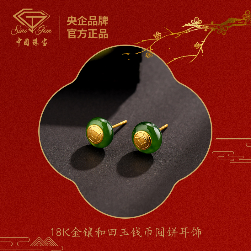 【中国珠宝】18K金镶和田玉钱币圆饼耳饰#40544
