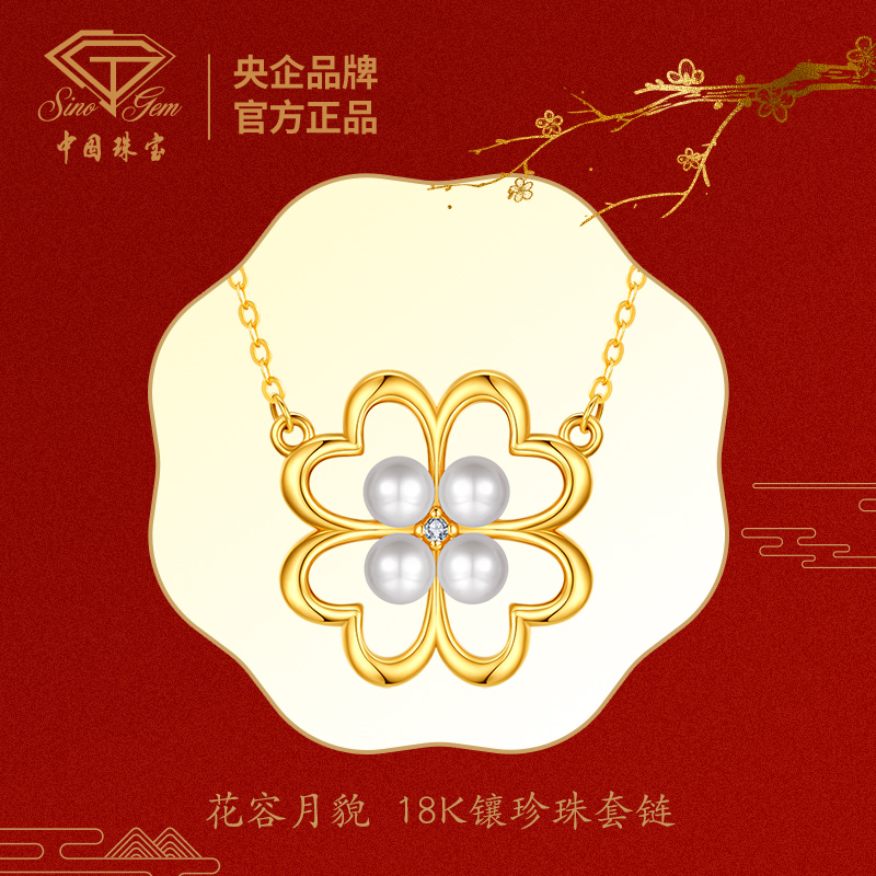 【中国珠宝】花容月貌 18K镶珍珠套链