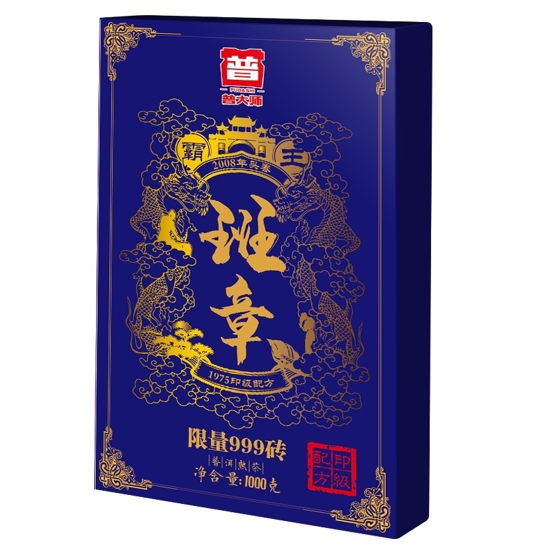 【限量福利】2008年印级配方霸王班章云南普洱茶熟茶1000g经典严选