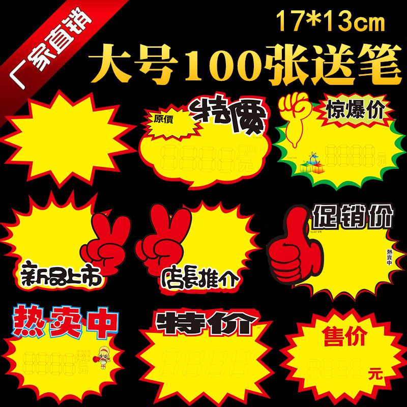 100张广告贴爆炸贴新款式大号超市标价牌pop广告纸手写价格标签创