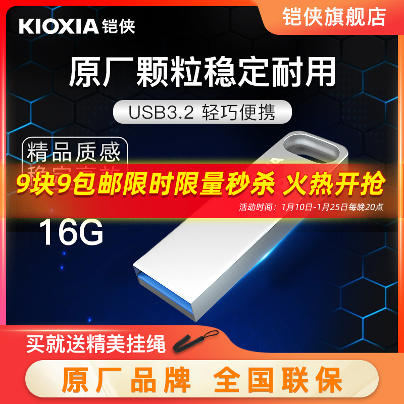 铠侠u盘16g 高速3.0 迷你电脑耐用大容量定制优盘储存旗舰店正品