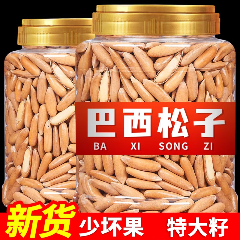 2023年新货巴西松子年礼6g大颗粒原味手剥松子阿富汗零食干果坚果