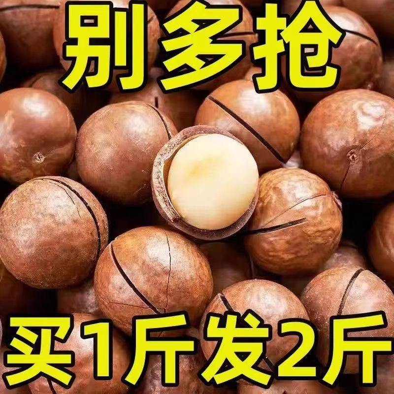 【精选大果】夏威夷果大颗粒原味奶香坚果奶油味干果孕妇零食精选7g