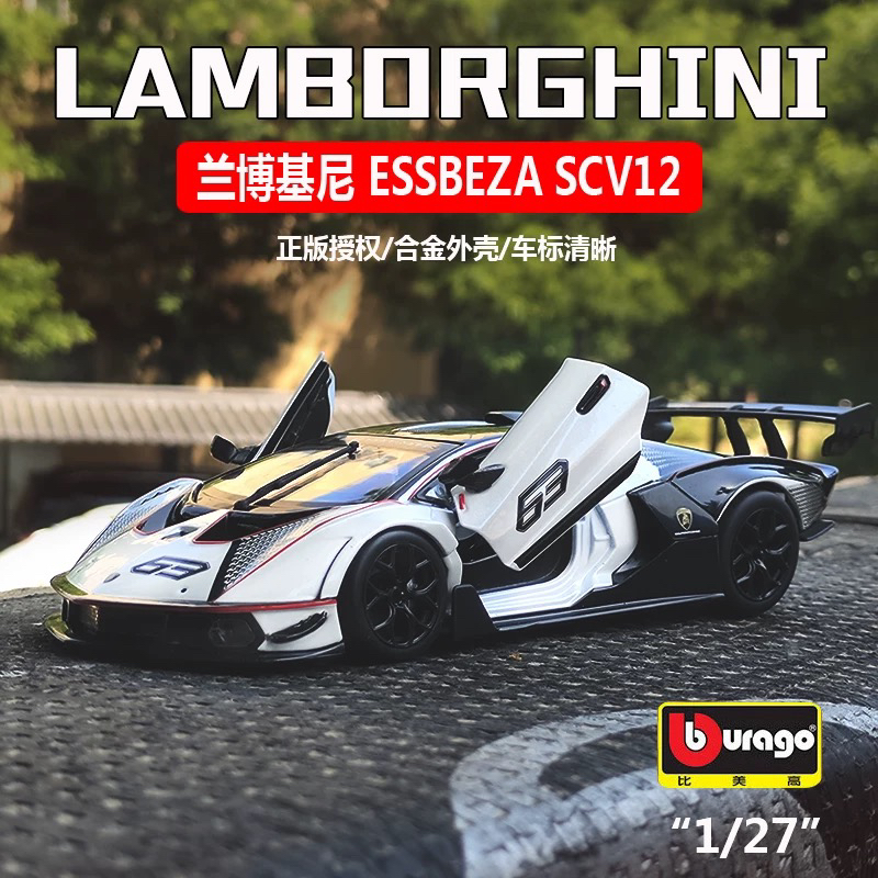 比美高1:24 兰博跑车EssenzaSCV12基尼合金仿真汽车模型