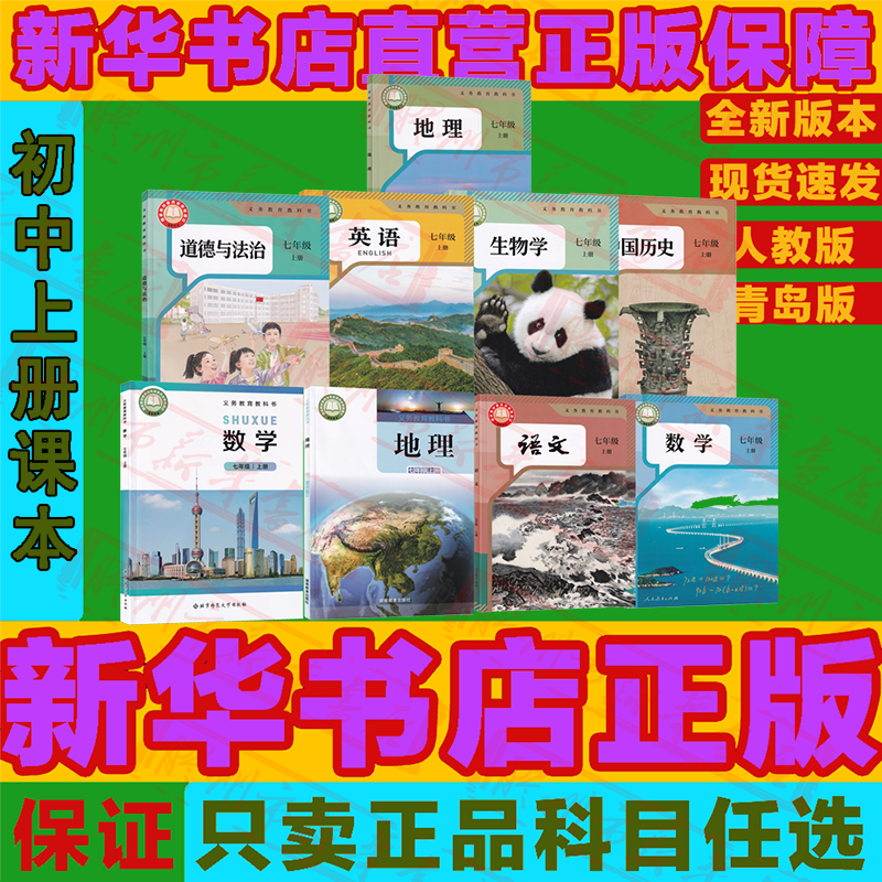 初中789年级课本六三制英语文数学地理生物历史政治儿童学习书