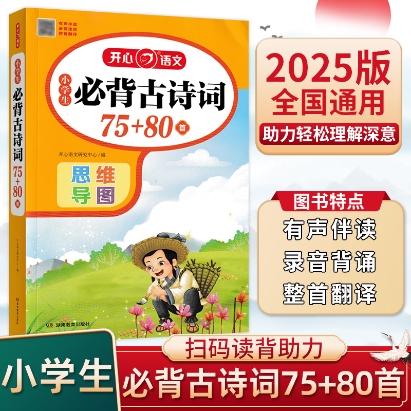 25版开心小升初考场作文100篇小学生必背古诗词75+80首