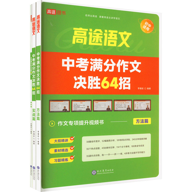 中考满分作文决胜64招(全3册)
