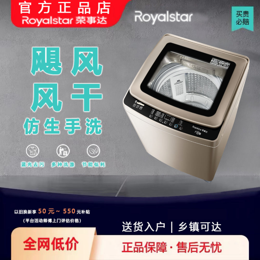 Royalstar/荣事达干重18/20KG全自动洗衣蓝光大容量洗衣机