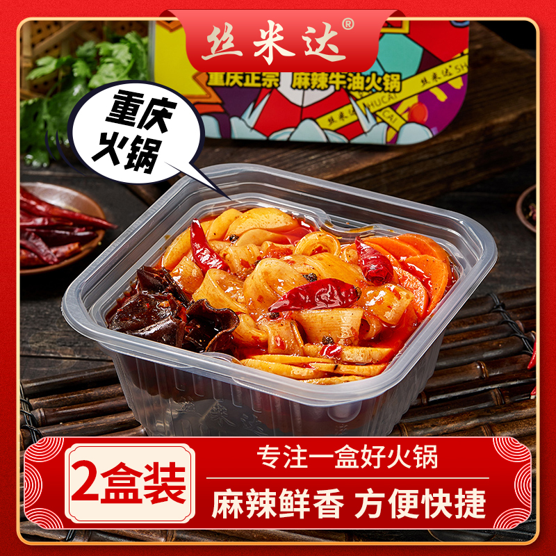 丝米达方便速食食品懒人自热火锅重庆小火锅ty