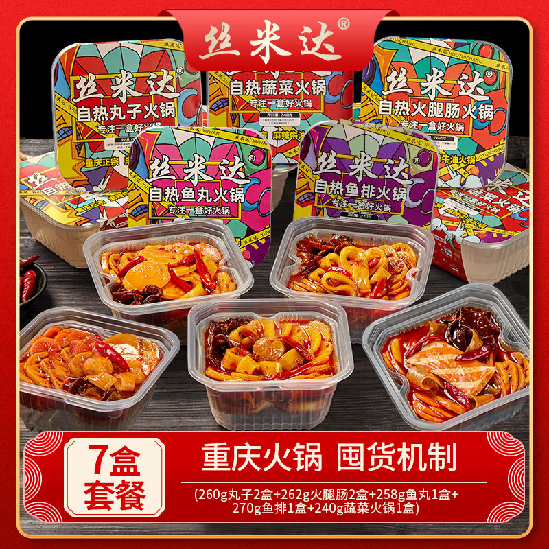 丝米达自热火锅重庆牛油火锅底料方便速食火锅七盒装ty