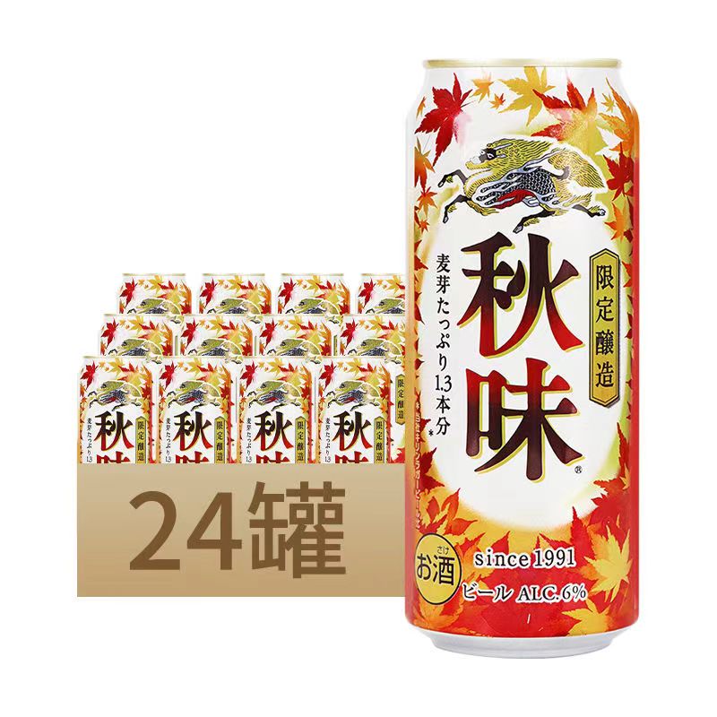 麒麟秋味啤酒500ml*24罐装熟啤限定酿造日本进口黄啤酒