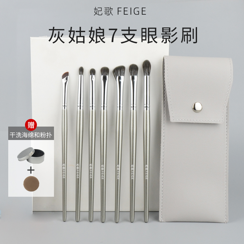 妃歌7支眼影刷化妆刷眼部套刷送包眼影眼线刷沧州软毛化妆刷套装