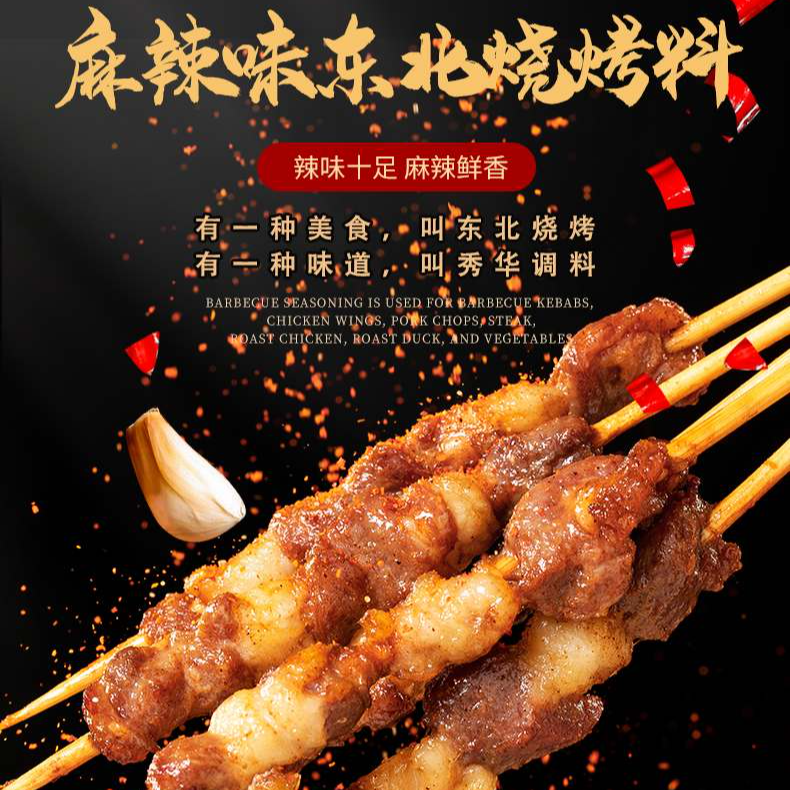 小申阳麻辣味烧烤料烤肉烧烤调料撒料蘸料美味复合调味料小包装