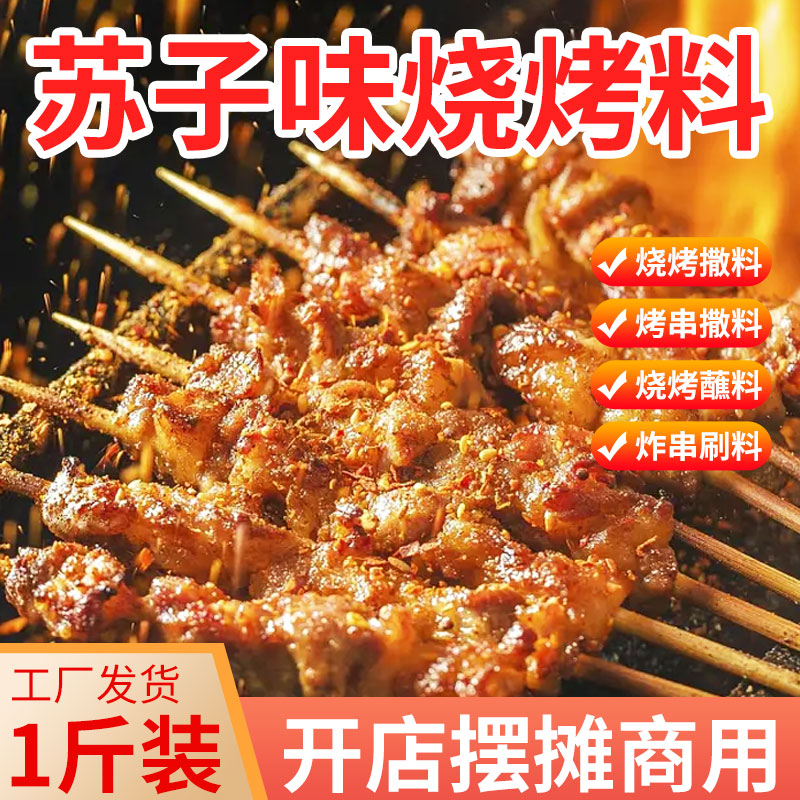 小申阳苏子味烧烤美味烧烤撒料调味料烧烤料蘸料烧烤店专用烧烤料