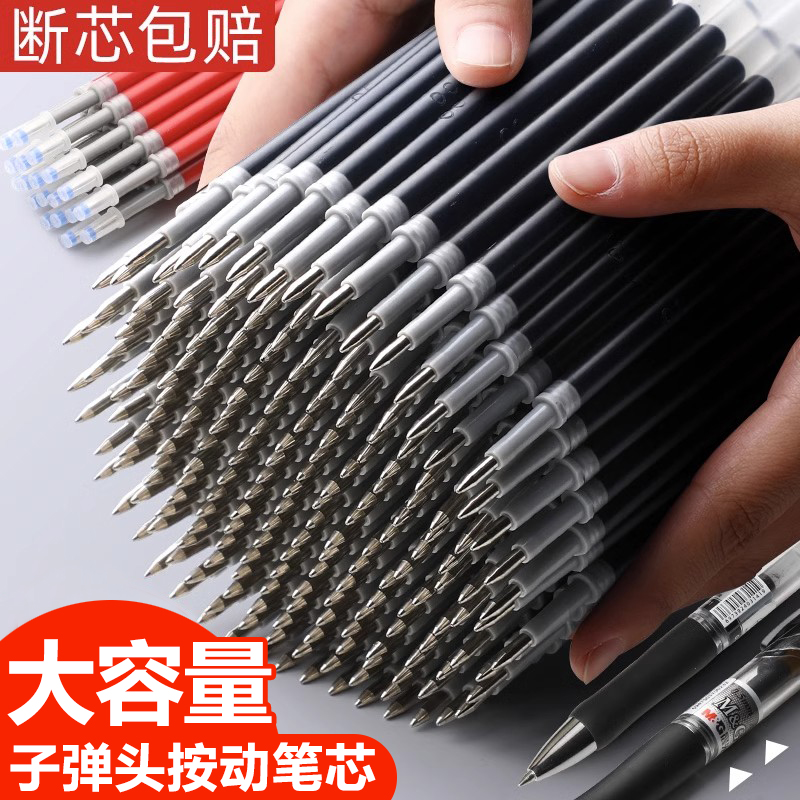 按动笔芯黑色中性笔芯替芯按压式水性笔芯学生替换水笔芯速干批发