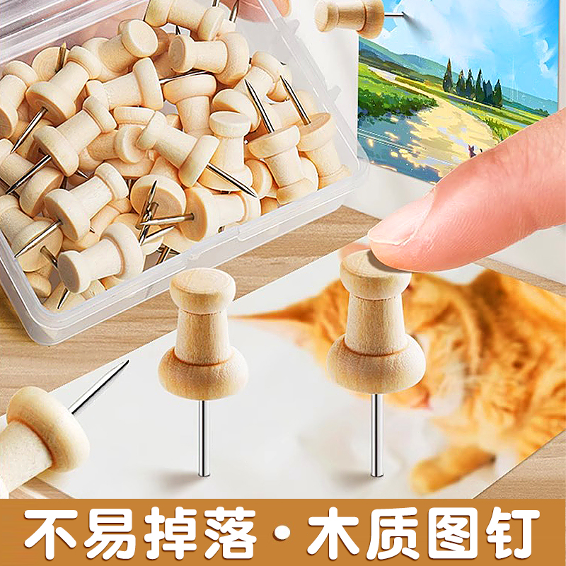 原木质图钉毛毡墙软木板大头钉木质按钉工字钉小墙钉小图钉照片墙