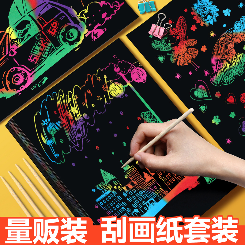 刮画纸彩色涂鸦纸画画纸黑色刮纸画本炫彩变色儿童美术创意绘画
