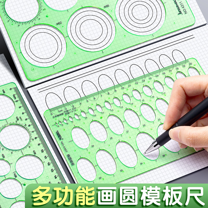 多功能绘画尺画圆模板尺子建筑设计尺模板制图工具几何椭圆反转