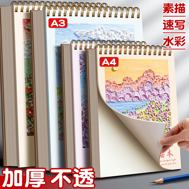 A4加厚画画本A3油画风素描本美术用速写本图画本素描纸空白涂鸦