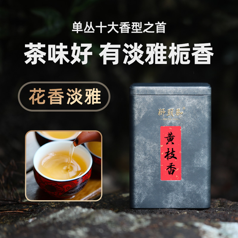 狮头脚【黄枝香】春茶凤凰单枞茶叶 潮州功夫茶潮州凤凰单丛茶叶