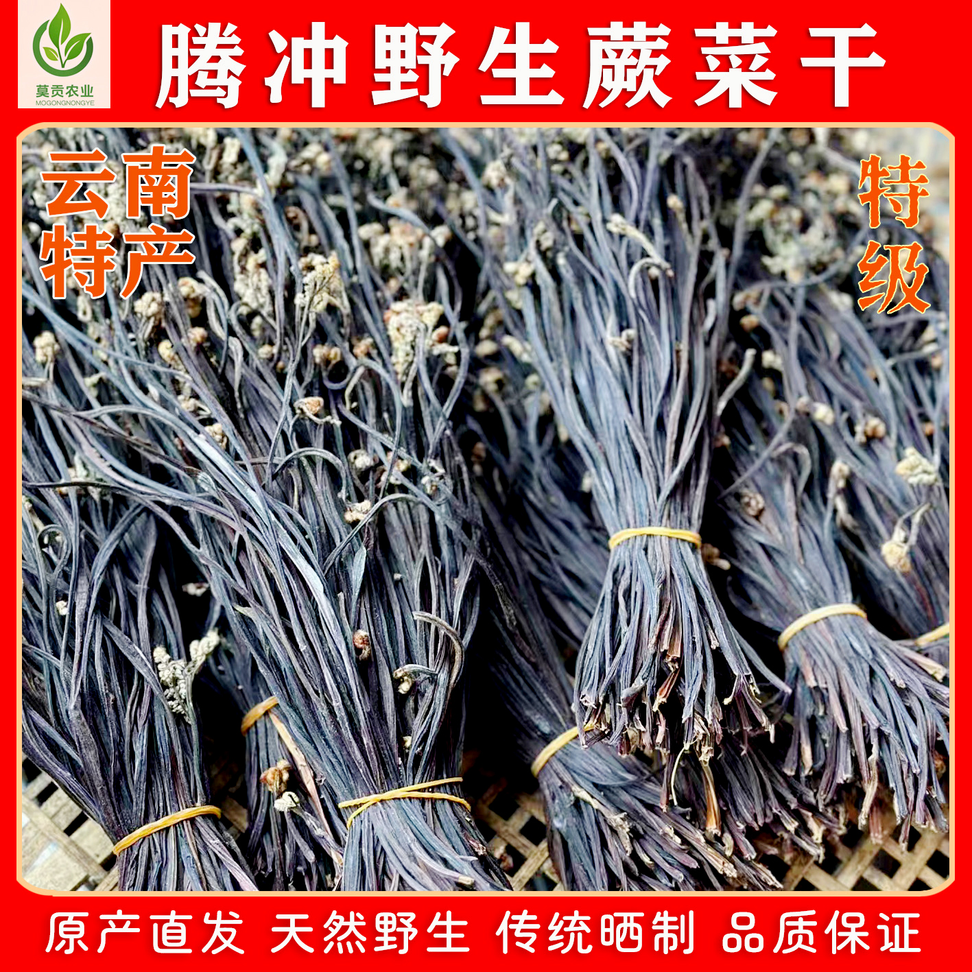 干蕨菜龙爪菜干蔬菜山野菜如意菜农家土特产自晒干菜农产品干货