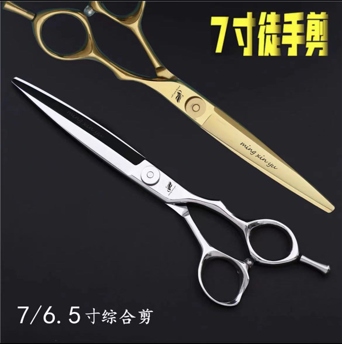 正品9CR理发剪刀7寸大切口剪综合发型师专用徒手美发剪