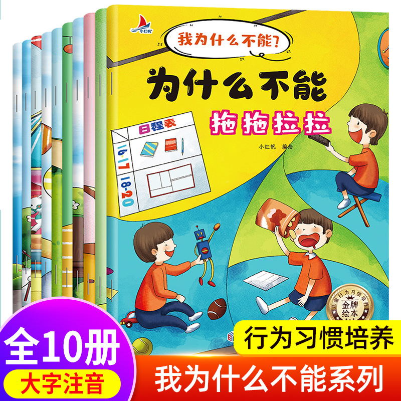 2-7岁儿童情绪管理与行为好习惯管理故事绘本注音扫码听老师推荐