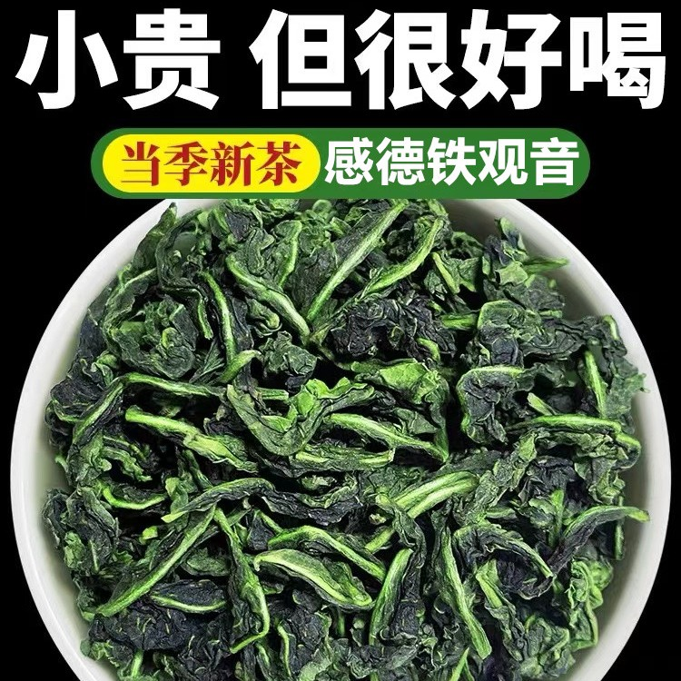 【爆款推荐】 2025年新茶正宗原产精选传统清香型正味铁观音兰花香