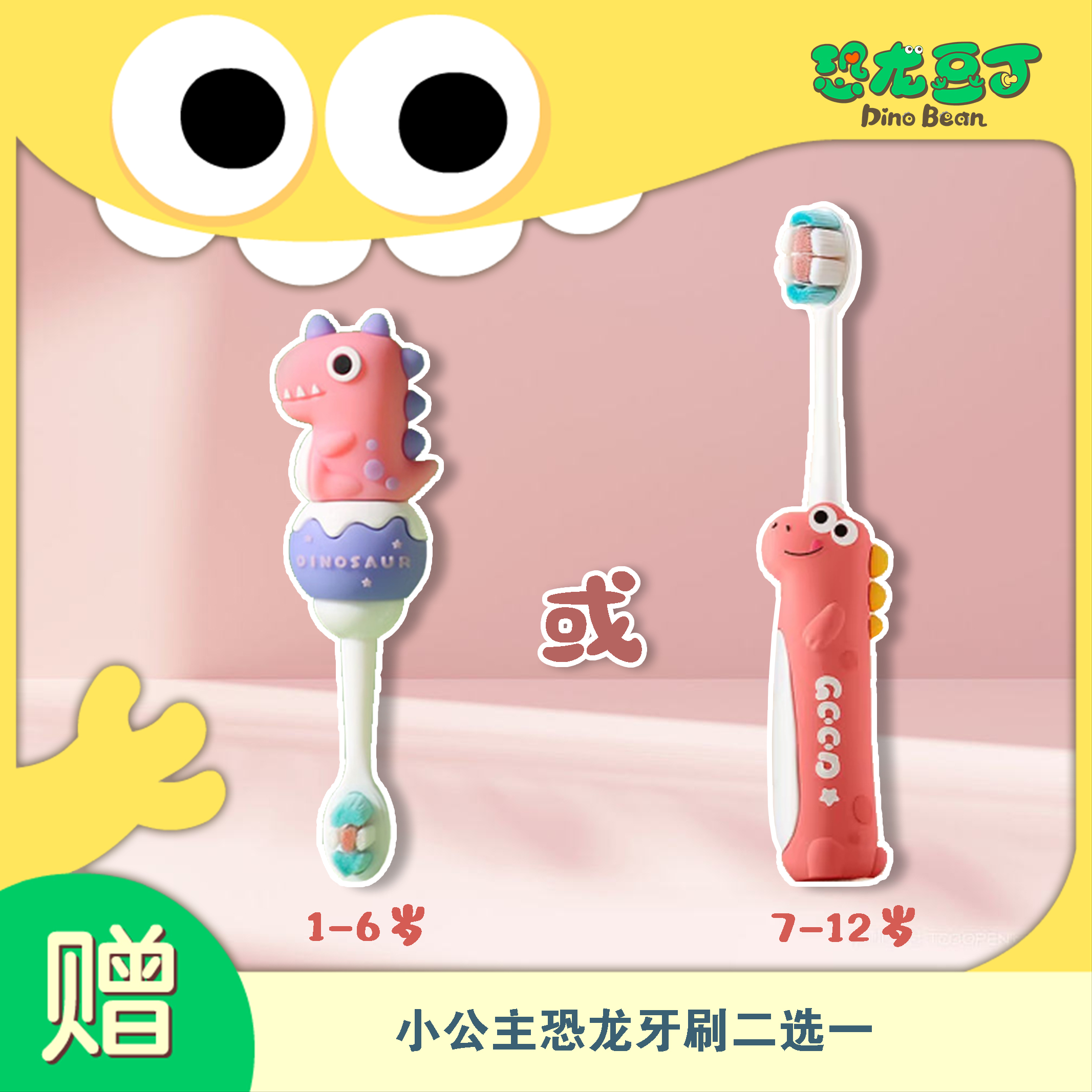 小公主恐龙牙刷