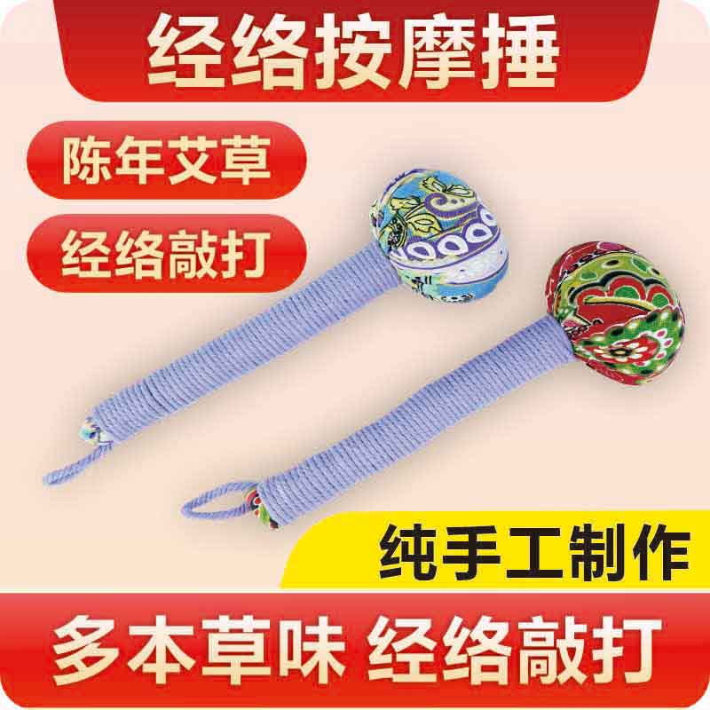 艾草按摩锤手工艾灸棒养生锤经络敲打锤家用捶背器五子颈椎艾草锤