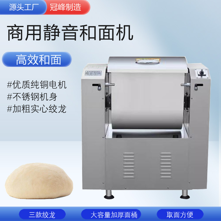冠峰商用静音和面机自动25/15公斤和面机揉面打面机不锈钢和面机
