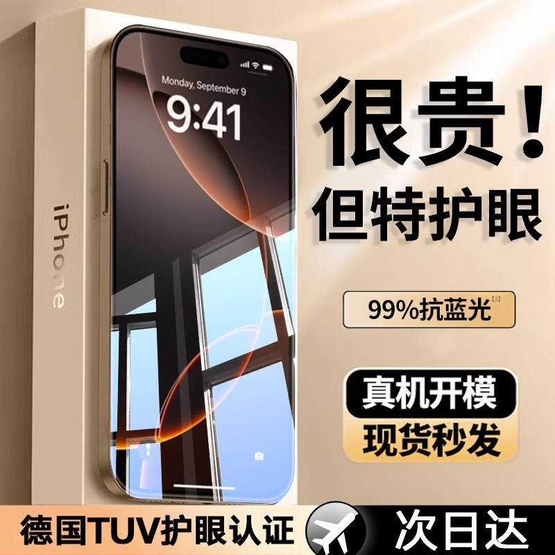 360°防窥AR德国防窥适用于苹果17promax钢化膜16pro防偷窥高清膜